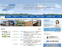 Tablet Screenshot of chugoku-ba.org